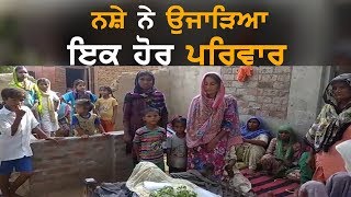 ਨਸ਼ੇ ਨੇ ਲਈ ਇਕ ਹੋਰ ਨੌਜਵਾਨ ਦੀ ਜਾਨ | TV Punjab