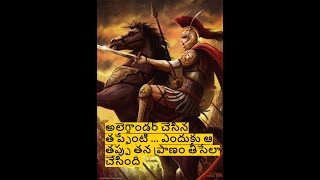 What Mistake 'Alexander The Great' made to Death | అలెగ్జాండర్ ది గ్రేట్ ప్రాణాలు తీసిన ఆ తప్పేంటి