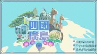 EGL Tours東瀛遊電視廣告《瀛遊日本》