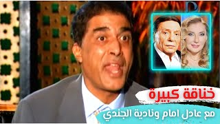 أحمد زكي.. خناقة كبيرة بيني وبين عادل إمام وناديه الجندي والسبب