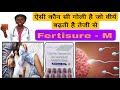 Fertisure m tablet ke fayde / Fertisure m tablet uses in hindi / शुक्राणु की कमी के लक्षण