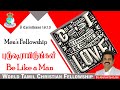 Men's Fellowship | Be Like a Man | புருஷராயிருங்கள் | I Corinthians 16:13 #AbrahamDavidJohn