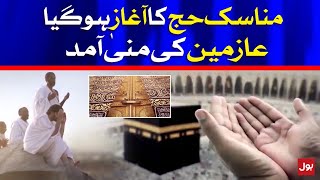 Hajj 2021 Pilgrimage, Rituals, and Importance | BOL News