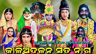 BUDHIMA NATYA SANSAD KUMBHARIA ।।KALIYA DALANA KUMBHARIA।।KRUSHNALILA।।KALIDAHANA ।।UDANTA GARUDA।।