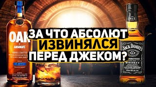 Водка Абсолют OAK. Absolut Vodka. Absolut Oak обзор и дегустация