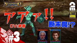 【ゴブリンの断末魔】待ちに待っていたゲーム！弟者,兄者の「Nevergrind Online」【2BRO.】#3