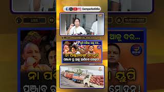 BJP #odianews #odisha​ #bjp​ #election​ #narendramodi #odisha #shorts #ytshorts #modi