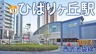 西武池袋線【ひばりヶ丘駅 SI-13 】2022.4.東京都西東京市住吉町