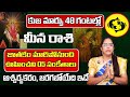 కుజ మార్పు మీన రాశి 2024 | Meena Rasi Phalithalu October 2024 | Pisces Horoscope October 2024