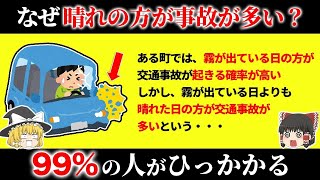 【騙されすぎ注意！】99％の人が引っかかるクイズ15選【第20弾】