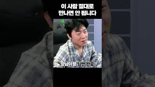 경쟁전에서 절대로 만나면 안 되는 사람 1위