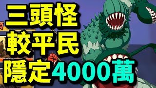 【三頭怪隱打4000萬！】比較平民打法～組織BOSS！葛羅里巴斯！｜一拳超人：最強之男｜攻略心得教學