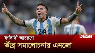 ফিফার কাছে নালিশ এমবাপ্পেদের | Enzo | FIFA | Desh TV