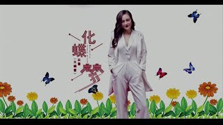 化蝶梦-孙茹雪-主唱 KARAOKE