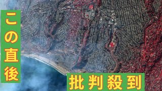 日本政府　アメリカLAの山火事に200万ドル支援を発表