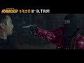 moscow mission 2023 93国际列车大劫案：莫斯科行动 movie trailer far east films