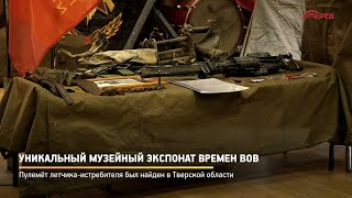 КРТВ. Уникальный музейный экспонат времен ВОВ