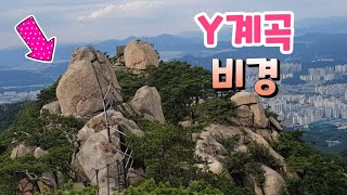 [100대명산] 도봉산 남북종주 3편,  Y계곡 비경/포대능선/회룡폭포