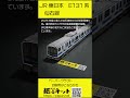 jr東日本　e131系　仙石線　ペーパークラフトを3dcgで。