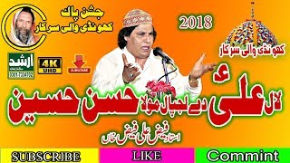 New 2020 Jashan Pak KHUNDI WALI SARKAR Lal Ali De Lajpal Mola Hassan Hussain Live Faiz Ali Faiz 2020