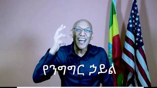 የንግግር ኃይል