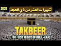 EID TAKBEER 2026 🕌 || Calm Islamic Voice of Allahu Akbar | |First 10 Blessed Days of Dhul Hijjah