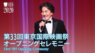 第33回東京国際映画祭 オープニングセレモニー  33rd TIFF Opening Ceremony