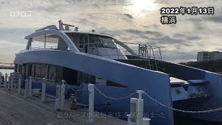 横浜・みなとみらい２１と八景島結ぶ新クルーズ運航開始／神奈川新聞（カナロコ）