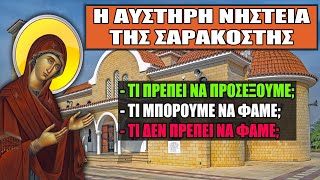 Η Αυστηρή Νηστεία της Σαρακοστής: Τι επιτρέπεται να φάμε και τι όχι; Τι πρέπει να προσέξουμε;