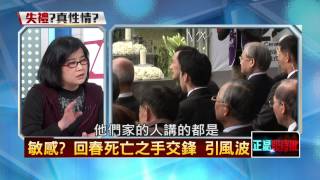 03022015壹新聞 正晶限時批 P5 失禮？二度拒握馬手　國黨批柯有病