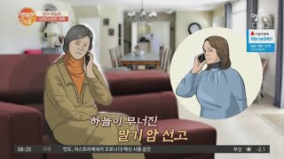 (빡침 주의) 딸에게 거짓말해 병원비 뜯어낸 엄마.. 어떤 처벌 받을까? | 행복한 아침 489 회