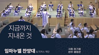 20241229 임마누엘찬양대 \