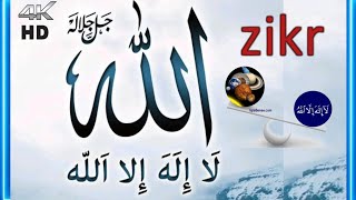 »La ilaha illallah Song arabic 🌅 Best Zikr ᴴᴰ |Best For Relaxing Sleep |Meaning of la ilaha illallah