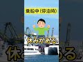 【聞いてみた】船員とサラリーマンの違い shorts