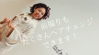 岡山県　結婚式場　前撮り　ヘアチェンジ何回もできる