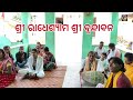 new years kirtan 2025 ସତସଂଗୀ ନାମ କୀର୍ତ୍ତନ ...