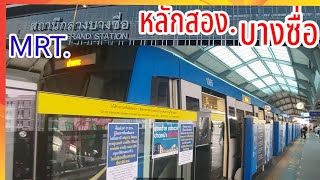 MRT หลักสอง ไปสถานีกลางบางซื่อ