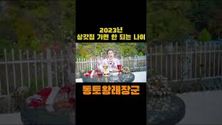 2023년에 이분들은 상갓집, 장례식장 근처 절대 얼씬도 하지마세요!! #shorts