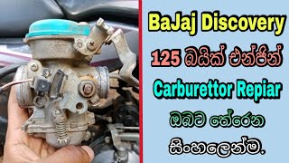 How clean bajaj discovery 125 carburettor|Discovery carburettor repair  sinhala piston with anu bro