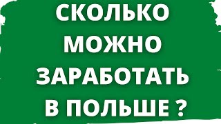 СКОЛЬКО ДЕНЕГ НУЖНО НА 1 МЕСЯЦ ЖИЗНИ В ПОЛЬШЕ? Минимальные траты в Польше