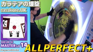 【maimaiプレイ手元動画】ガラテアの螺旋　Master[LV14](スタンダード譜面)【ALLPERFECT+】