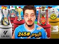 تحدي افوز بالدوريات ال5 الكبرى في موسم واحد 🔥!