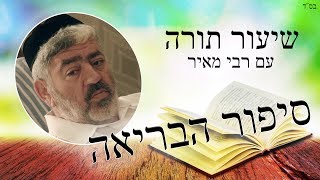 שנות ה-80 | שיעור תורה מס' 4 עם רבי מאיר