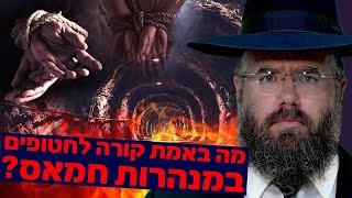 הרב שמשון פוקס חשיפה מזעזעת: מה באמת קורה לחטופים במנהרות חמאס?