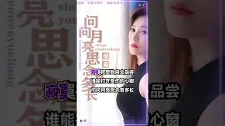 李英 - 问问月亮思念有多长 - Li Ying - Wen Wen Yue Liang Si Nian You Duo zhang