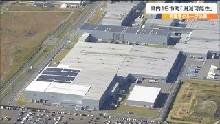 「消滅可能性自治体」宮城県で１９市町が該当　大衡村は減少率１５．２％で県内で唯一「自立持続可能性自治体」に　半導体工場進出の効果か