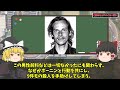 【ゆっくり解説】遺体の肉を売りさばいたハノーバーの殺人【映画が元となった事件】