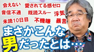 【恋愛心理学】あなたが彼に失望してしまう本当の理由（平準司）