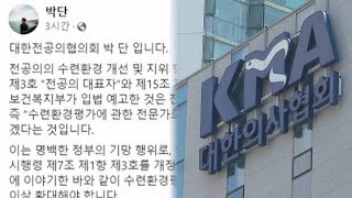 수련환경평가위 전공의 확대 발표에…의료계 \