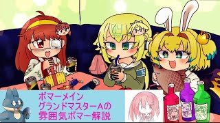 【ボンバーガール】雰囲気ボマー解説（プラチナ）【サイスペ5】